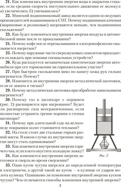 Изображение товара Учебное пособие Аверсэв Физика. 8 класс. Сборник задач 2025, мягкая обложка (Исаченкова Лариса)