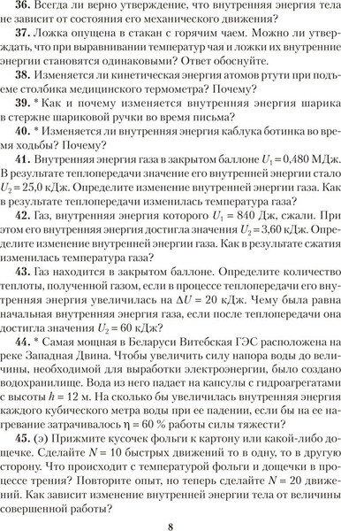 Изображение товара Учебное пособие Аверсэв Физика. 8 класс. Сборник задач 2025, мягкая обложка (Исаченкова Лариса)
