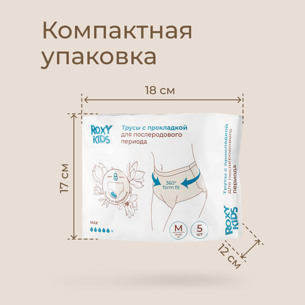 Изображение товара Трусы послеродовые ROXY-KIDS RPN-003-M-5 (5шт)
