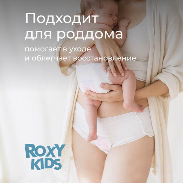 Изображение товара Трусы послеродовые ROXY-KIDS RPN-003-XL-5 (5шт)