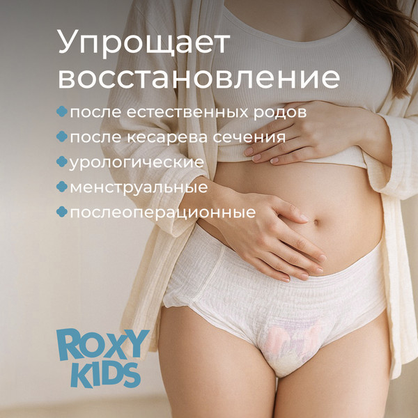 Изображение товара Трусы послеродовые ROXY-KIDS RPN-003-XL-5 (5шт)