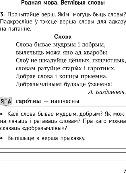 Изображение товара Рабочая тетрадь Аверсэв Беларуская мова. 2 клас. Практыкум (Антановiч Н. 9789851976757)