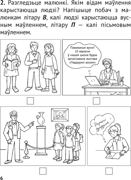 Изображение товара Рабочая тетрадь Аверсэв Беларуская мова. 2 клас. Практыкум (Антановiч Н. 9789851976757)