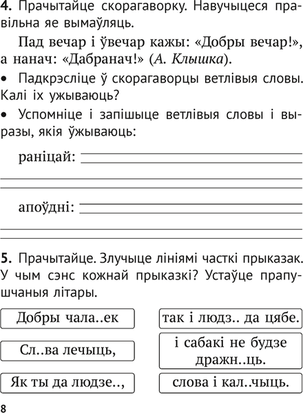 Изображение товара Рабочая тетрадь Аверсэв Беларуская мова. 2 клас. Практыкум (Антановiч Н. 9789851976757)