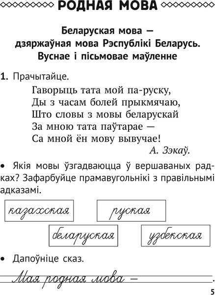 Изображение товара Рабочая тетрадь Аверсэв Беларуская мова. 2 клас. Практыкум (Антановiч Н. 9789851976757)