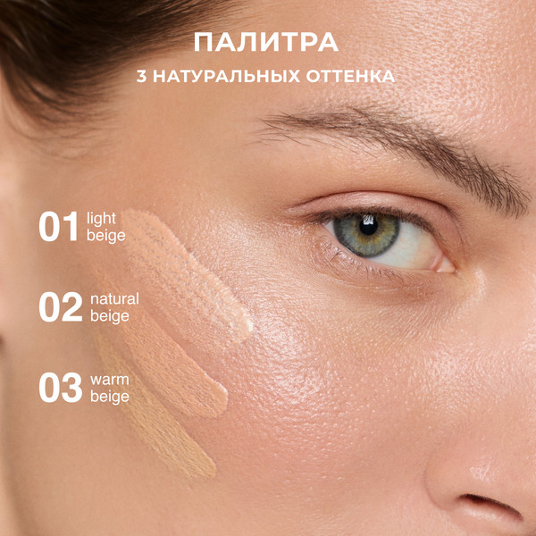 Изображение товара Тональный флюид Relouis Glow Filter Fluid Foundation тон 02 Natural Beige