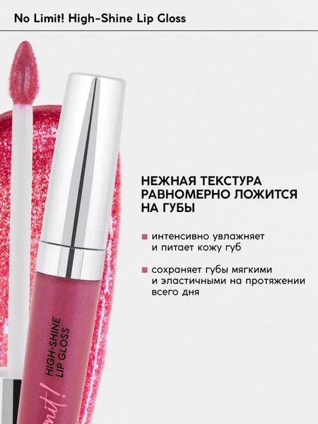Изображение товара Блеск для губ Monic Beauty No Limit! High-Shine Lipgloss тон 05 Electric Pink
