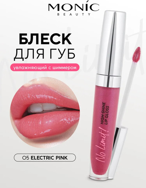 Изображение товара Блеск для губ Monic Beauty No Limit! High-Shine Lipgloss тон 05 Electric Pink