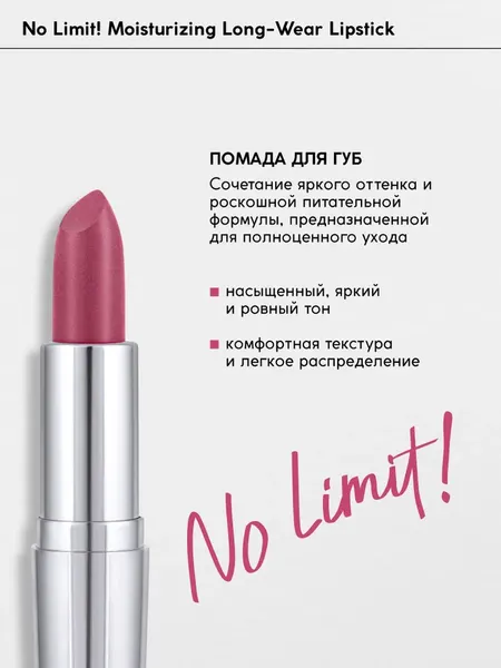 Изображение товара Помада для губ Monic Beauty No Limit! тон 01 Sugar Plum