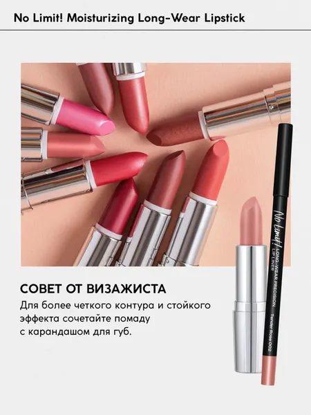 Изображение товара Помада для губ Monic Beauty No Limit! тон 02 Stoned Rose