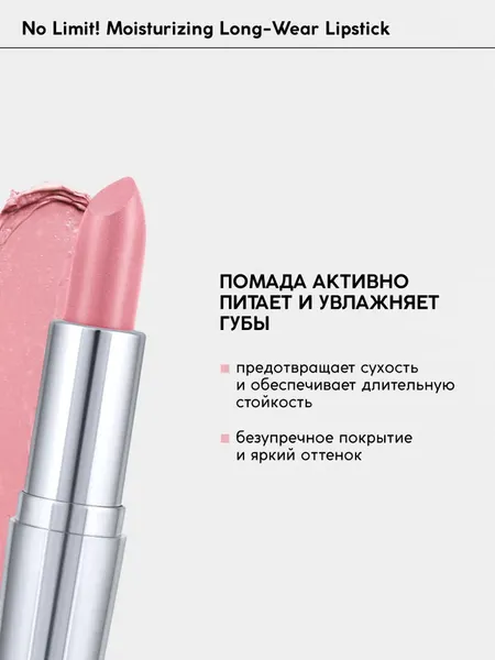 Изображение товара Помада для губ Monic Beauty No Limit! тон 03 Lovely Pink