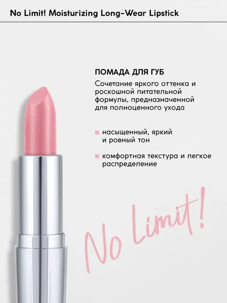 Изображение товара Помада для губ Monic Beauty No Limit! тон 03 Lovely Pink