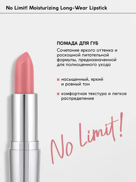 Изображение товара Помада для губ Monic Beauty No Limit! тон 05 Sweet Berry