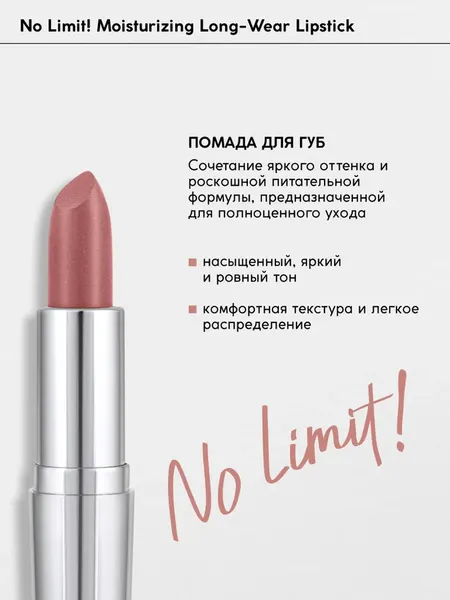 Изображение товара Помада для губ Monic Beauty No Limit! тон 06 Taupe Beige
