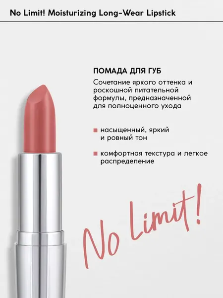 Изображение товара Помада для губ Monic Beauty No Limit! тон 07 Dusty Rose