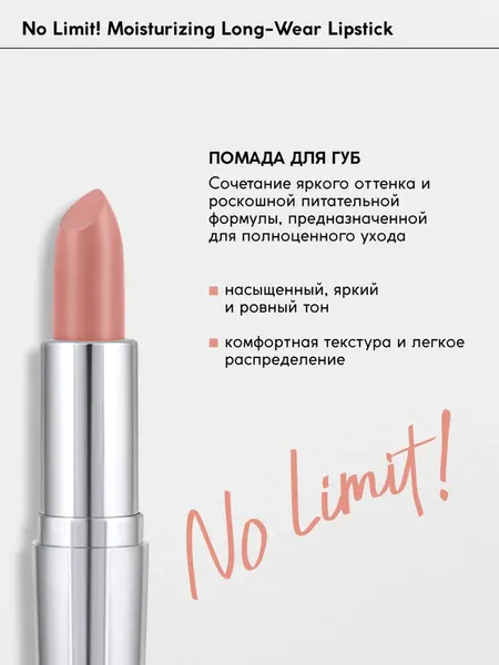 Изображение товара Помада для губ Monic Beauty No Limit! тон 08 Toffee