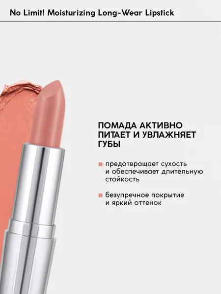 Изображение товара Помада для губ Monic Beauty No Limit! тон 08 Toffee