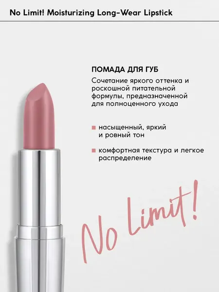 Изображение товара Помада для губ Monic Beauty No Limit! тон 09 Blush Brown