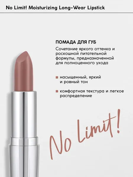 Изображение товара Помада для губ Monic Beauty No Limit! тон 12 Sienne