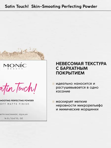 Изображение товара Пудра компактная Monic Beauty Satin Touch тон 01 Alabaster