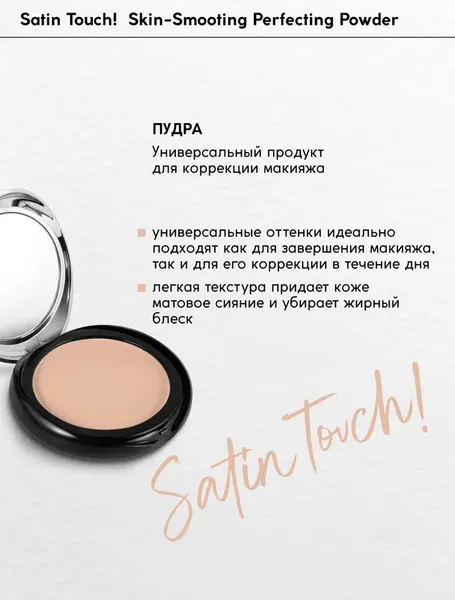 Изображение товара Пудра компактная Monic Beauty Satin Touch тон 04 Warm Nude