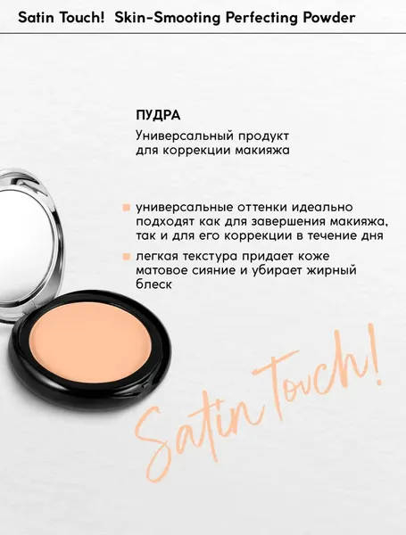 Изображение товара Пудра компактная Monic Beauty Satin Touch тон 05 Medium Sand