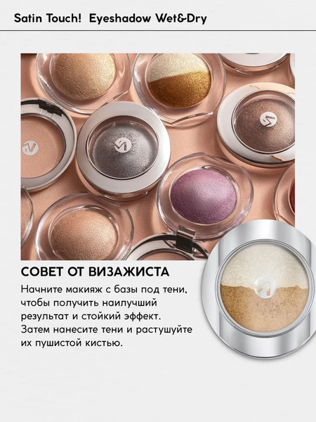 Изображение товара Тени для век Monic Beauty Satin Touch! Wet&Dry тон 11 Abu Dhabi
