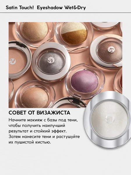Изображение товара Тени для век Monic Beauty Satin Touch! Wet&Dry тон 03 Oslo