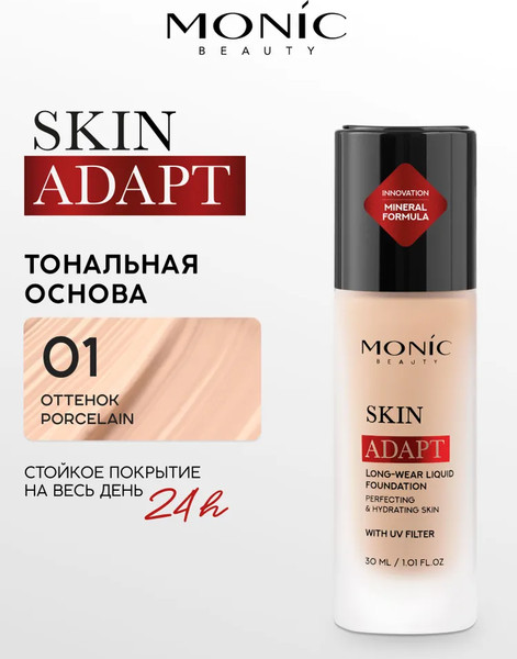 Изображение товара Тональный крем Monic Beauty Skin Adapt! тон 01 Porcelain (30мл)