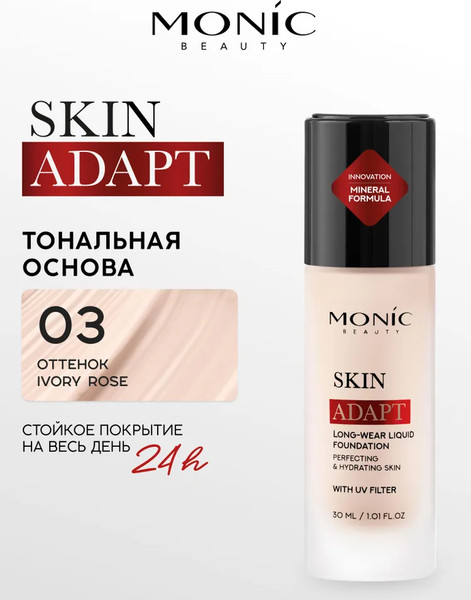 Изображение товара Тональный крем Monic Beauty Skin Adapt! тон 03 Ivory Rose (30мл)