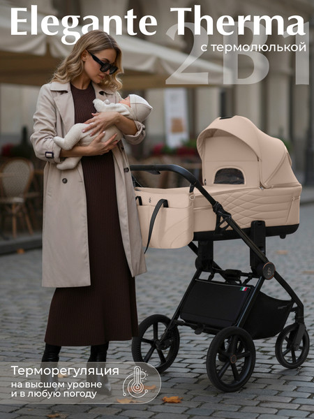 Изображение товара Детская универсальная коляска Sweet Baby SBL Elegante Therma 2в1 (кремовый)