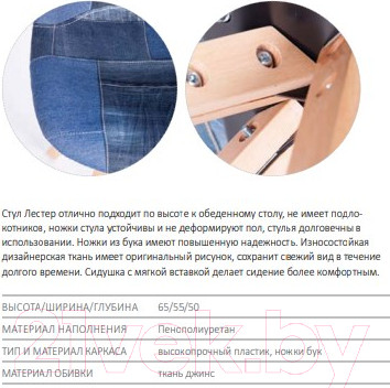 Изображение товара Стул Norden Лестер Джинс K-1199F-12 Jeans (джинс/бук)