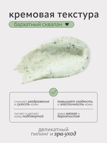 Изображение товара Скраб для тела Monic Beauty Velvet Dream Сквалан (250мл)