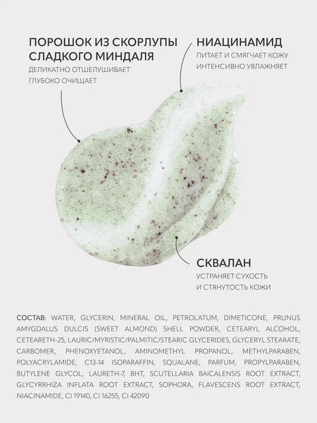 Изображение товара Скраб для тела Monic Beauty Velvet Dream Сквалан (250мл)