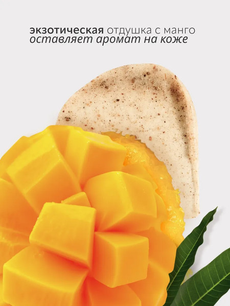 Изображение товара Скраб для тела Monic Beauty Exotic Island Манго (250мл)