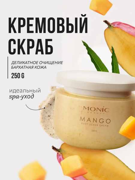 Изображение товара Скраб для тела Monic Beauty Exotic Island Манго (250мл)