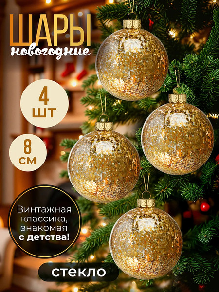 Изображение товара Набор шаров новогодних Elan Gallery 980073 (золотая россыпь)