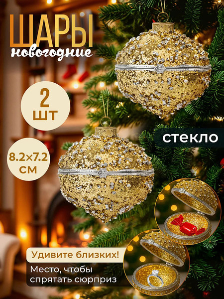 Изображение товара Набор шаров новогодних Elan Gallery 980076 (золото/серебристый)