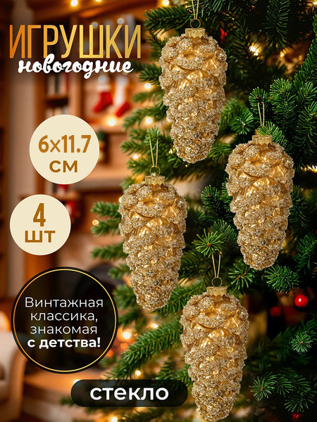 Изображение товара Набор елочных игрушек Elan Gallery Шишка / 980078 (золото/бронза с блестками)