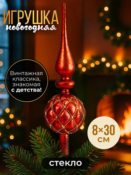 Изображение товара Верхушка для елки Elan Gallery 980082 (красный/золото)