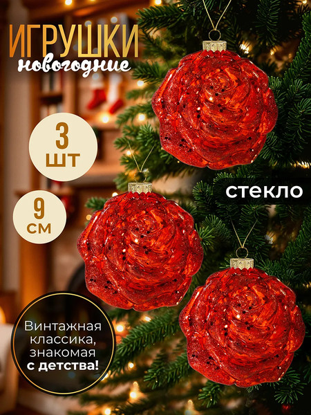 Изображение товара Набор шаров новогодних Elan Gallery Цветок / 980086 (красный)