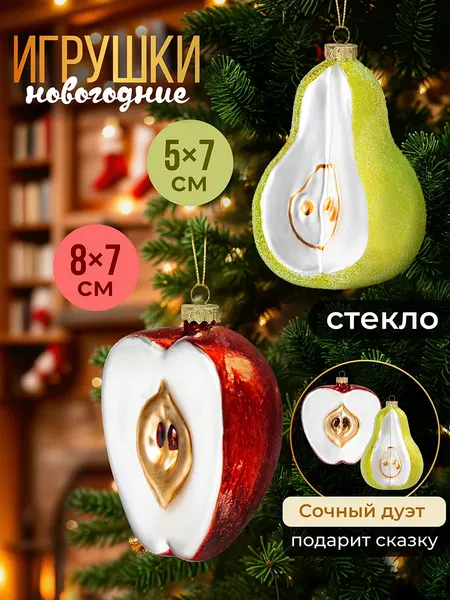 Изображение товара Набор елочных игрушек Elan Gallery Яблоко + Груша / 980087 (красный/желтый)