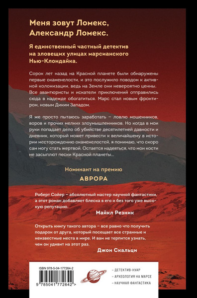 Изображение товара Книга Fanzon Блюз Красной планеты, твердая обложка (Сойер Роберт)