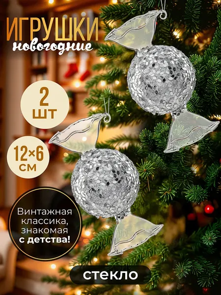 Изображение товара Набор елочных игрушек Elan Gallery Конфета / 980088 (серебро с пайетками)
