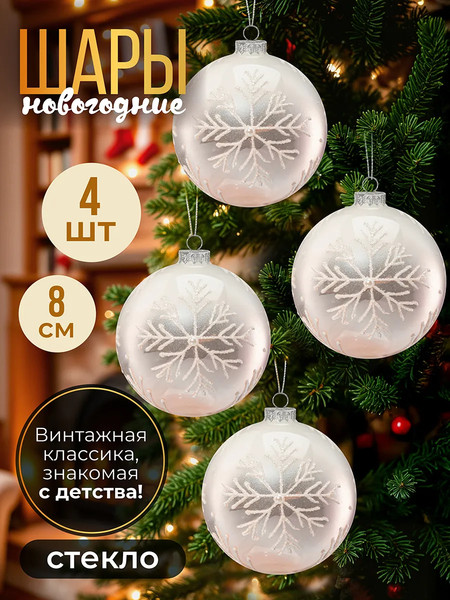 Изображение товара Набор шаров новогодних Elan Gallery Снежинка / 980090 (белый/нежно-розовый)