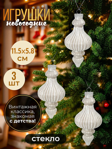 Изображение товара Набор елочных игрушек Elan Gallery Фонарик / 980094 (белый матовый)