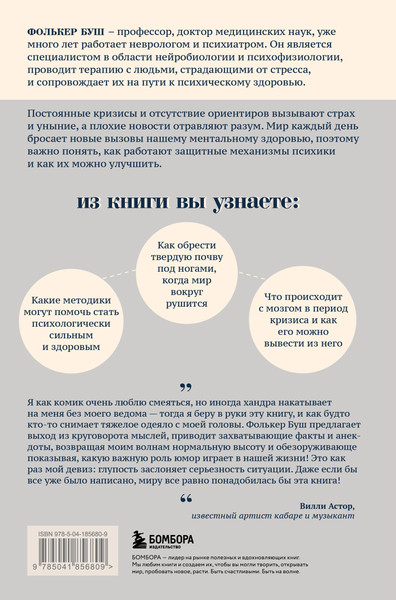 Изображение товара Книга Бомбора Бережно о мозге, твердая обложка (Буш Фолькер)