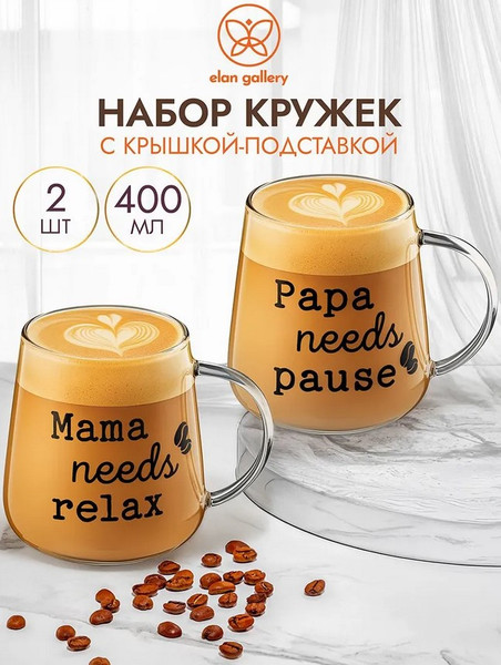 Изображение товара Набор кружек Elan Gallery Papa needs pause, Mama needs relax / 360200
