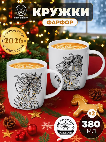 Изображение товара Набор кружек Elan Gallery New Bone China Лошади / 410118