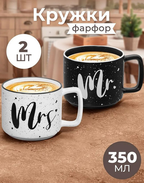 Изображение товара Набор кружек Elan Gallery Mr&Mrs / 880230 (белый/черный)